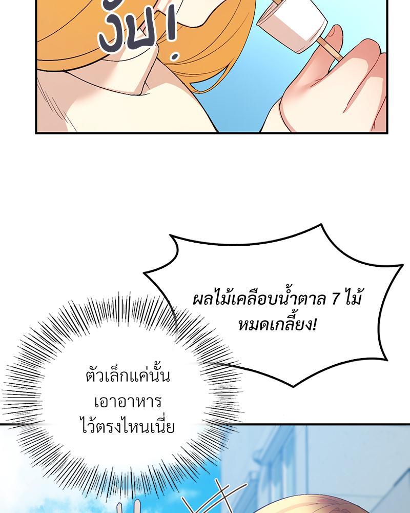 Smart App Life – Smart App Life – ตอนที่ 36 หน้า 43