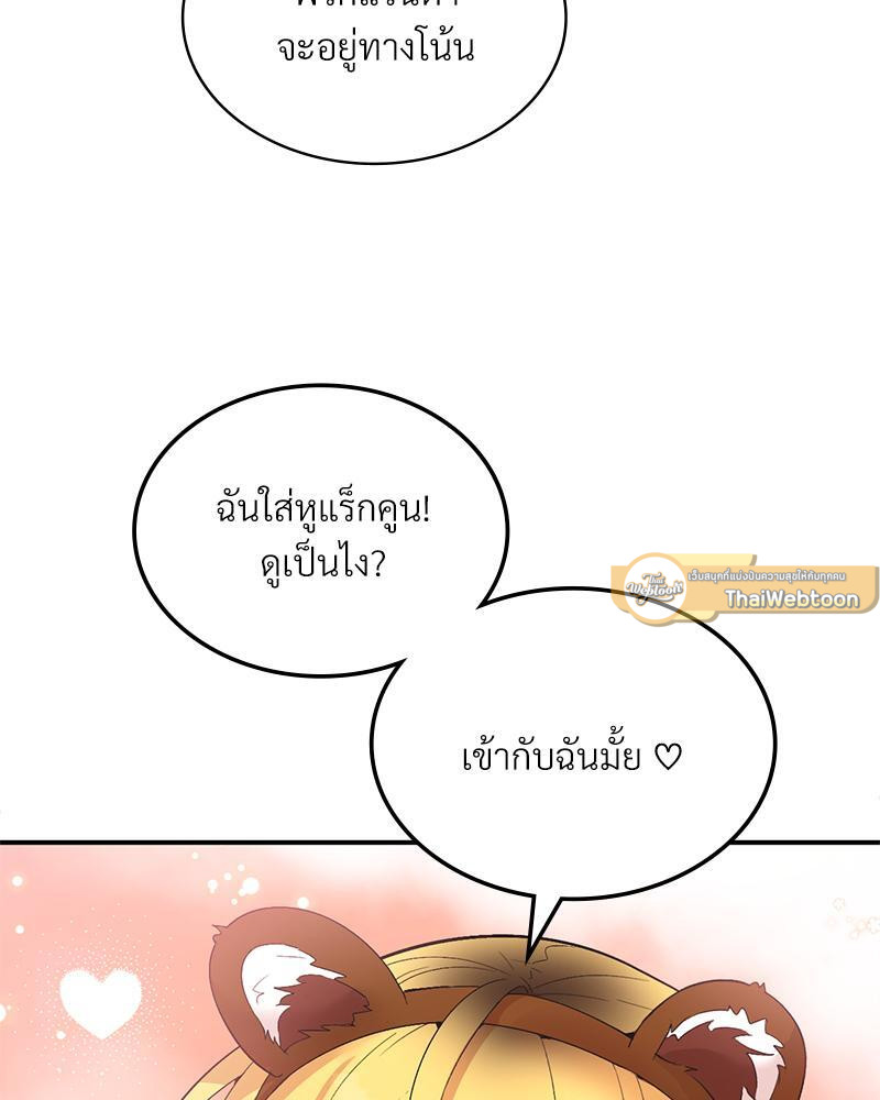 Smart App Life – Smart App Life – ตอนที่ 36 หน้า 58