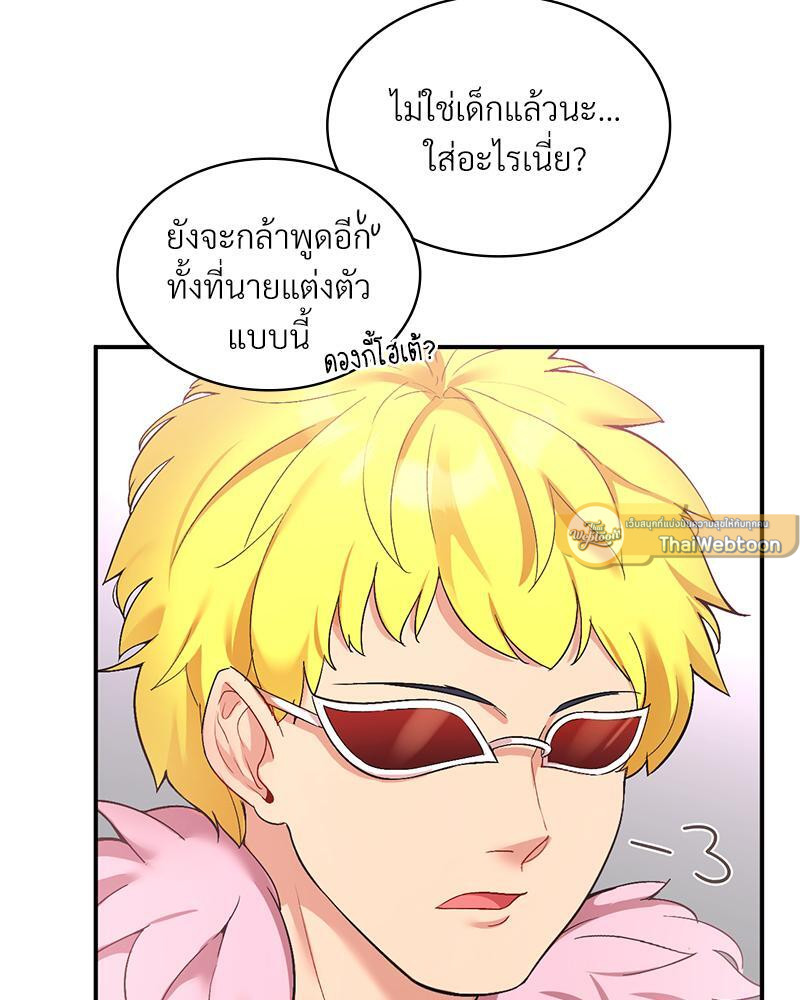 Smart App Life – Smart App Life – ตอนที่ 36 หน้า 61