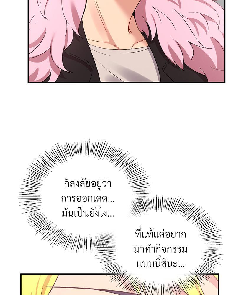 Smart App Life – Smart App Life – ตอนที่ 36 หน้า 62