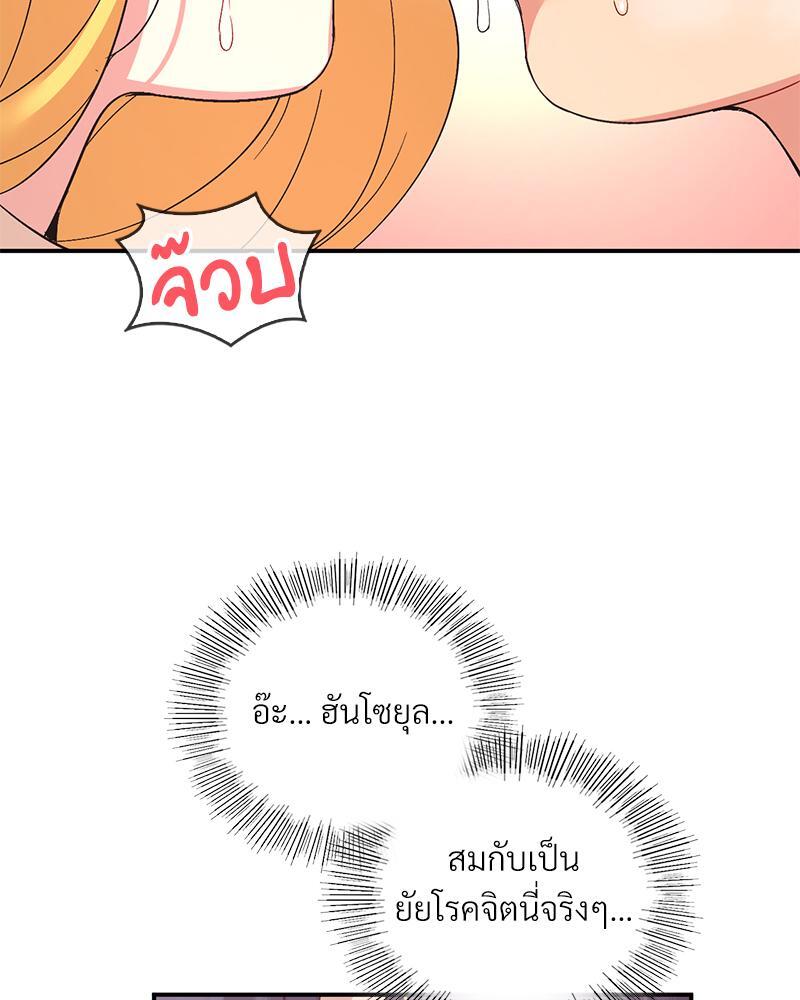 Smart App Life – Smart App Life – ตอนที่ 36 หน้า 86