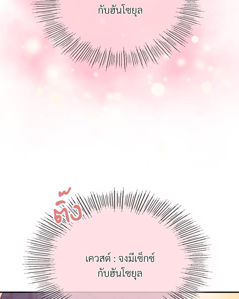 Smart App Life – Smart App Life – ตอนที่ 36 หน้า 95