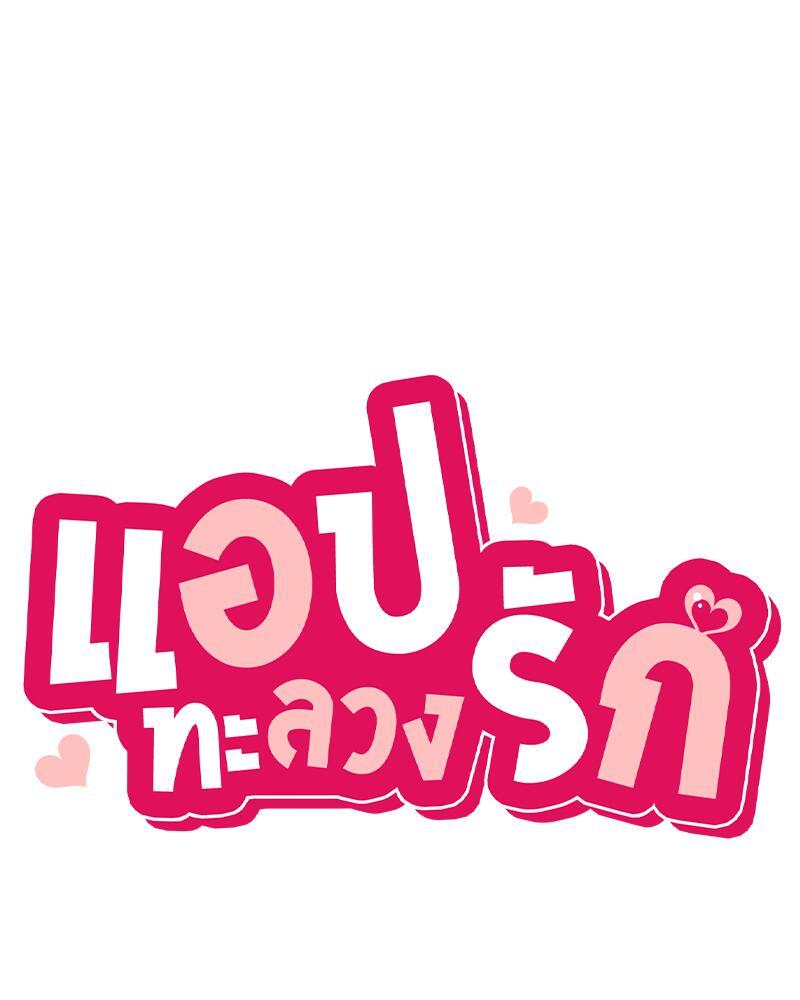 Smart App Life – Smart App Life – ตอนที่ 37 หน้า 20