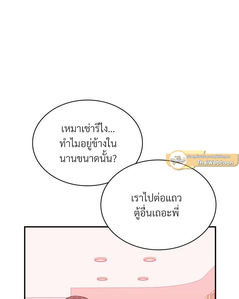 Smart App Life – Smart App Life – ตอนที่ 37 หน้า 68