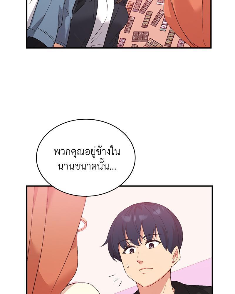Smart App Life – Smart App Life – ตอนที่ 37 หน้า 77
