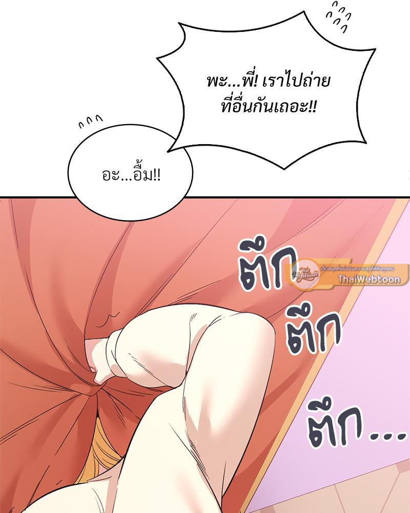 Smart App Life – Smart App Life – ตอนที่ 37 หน้า 93