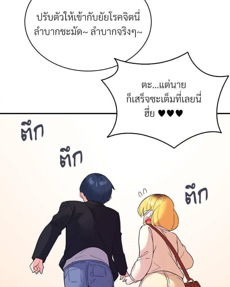 Smart App Life – Smart App Life – ตอนที่ 38 หน้า 50