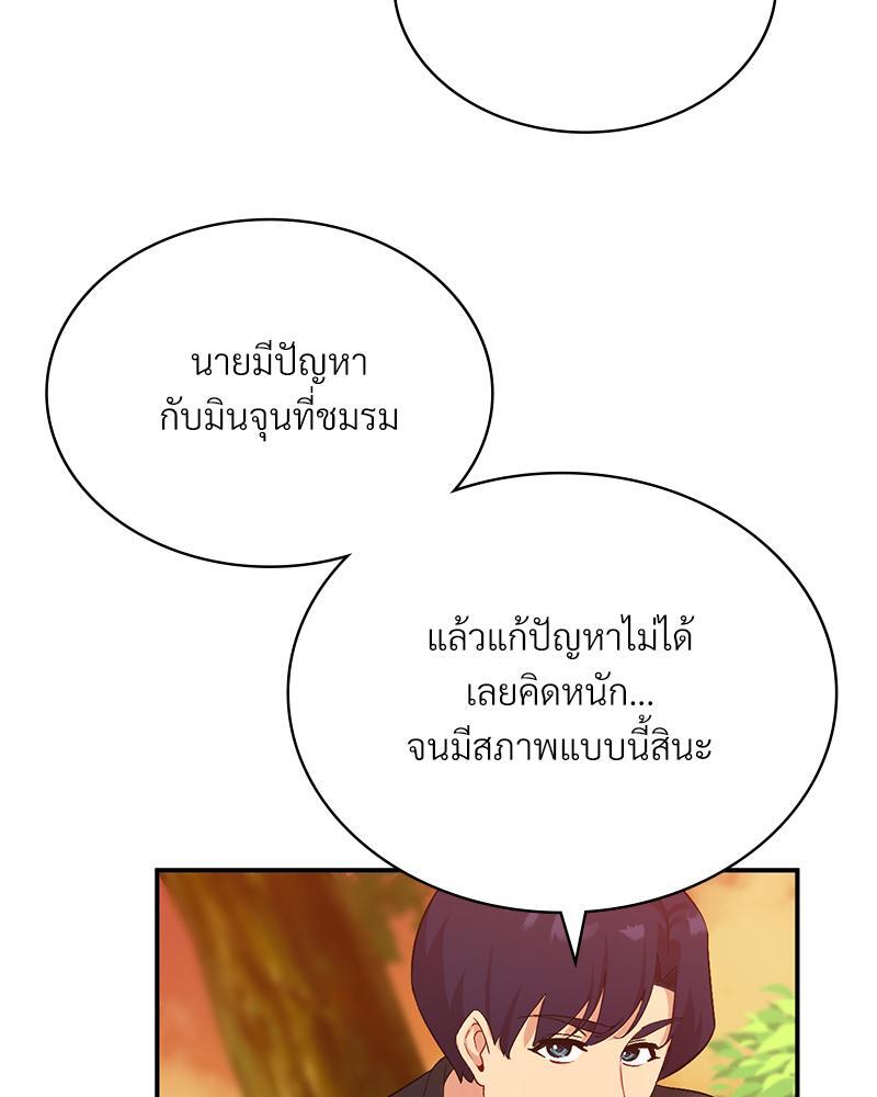 Smart App Life – Smart App Life – ตอนที่ 38 หน้า 67
