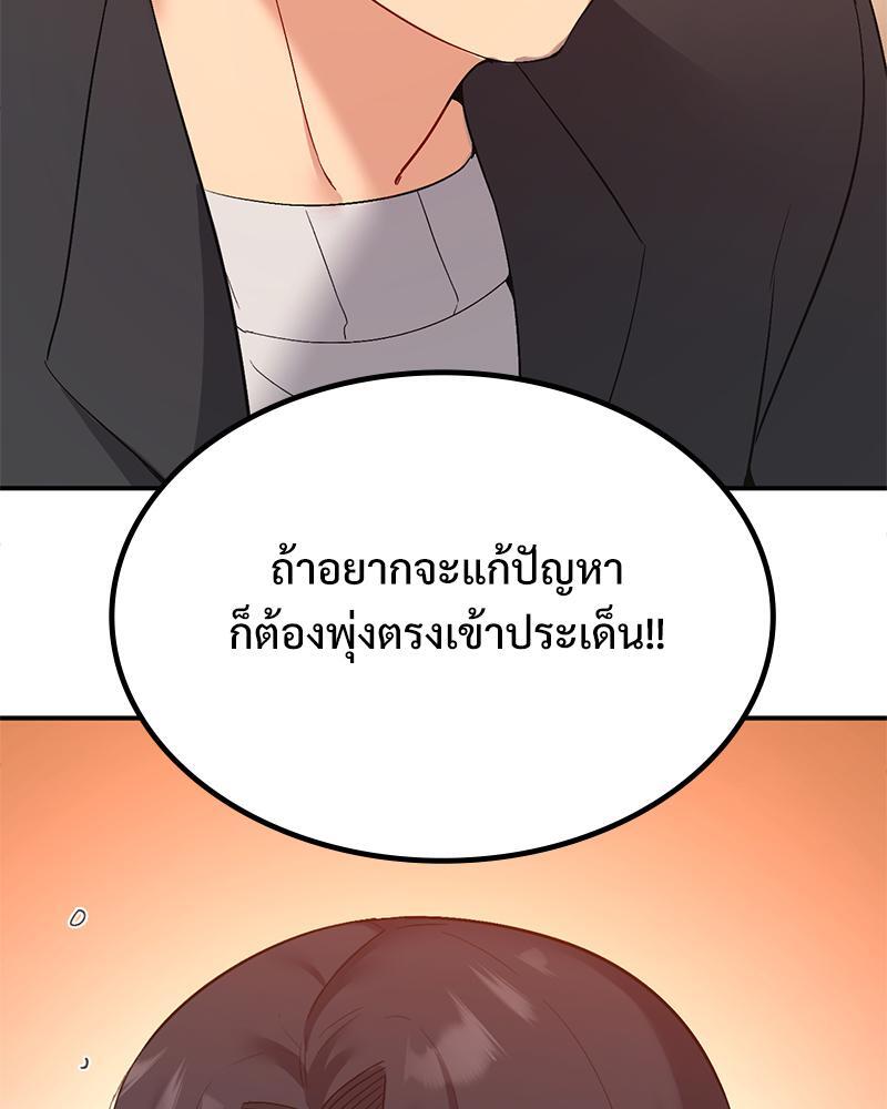 Smart App Life – Smart App Life – ตอนที่ 38 หน้า 74