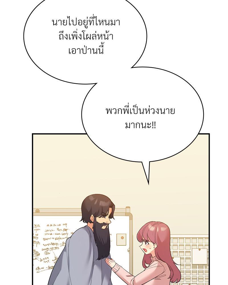 Smart App Life – Smart App Life – ตอนที่ 38 หน้า 87