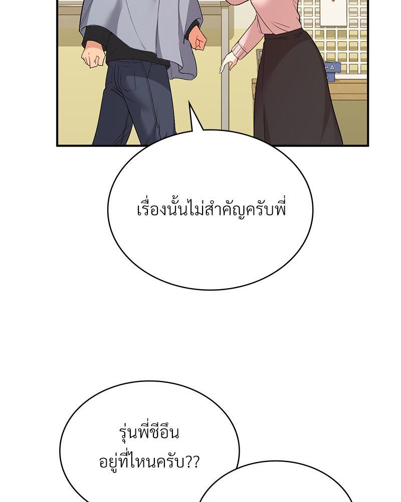 Smart App Life – Smart App Life – ตอนที่ 38 หน้า 88