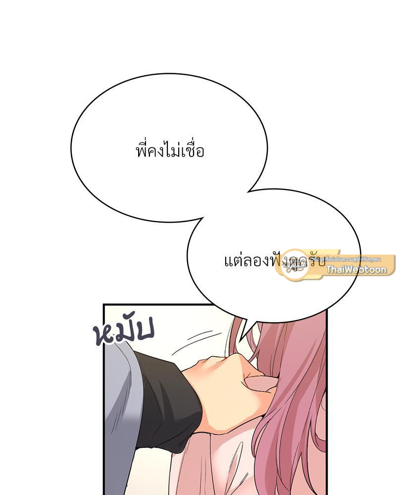 Smart App Life – Smart App Life – ตอนที่ 38 หน้า 92