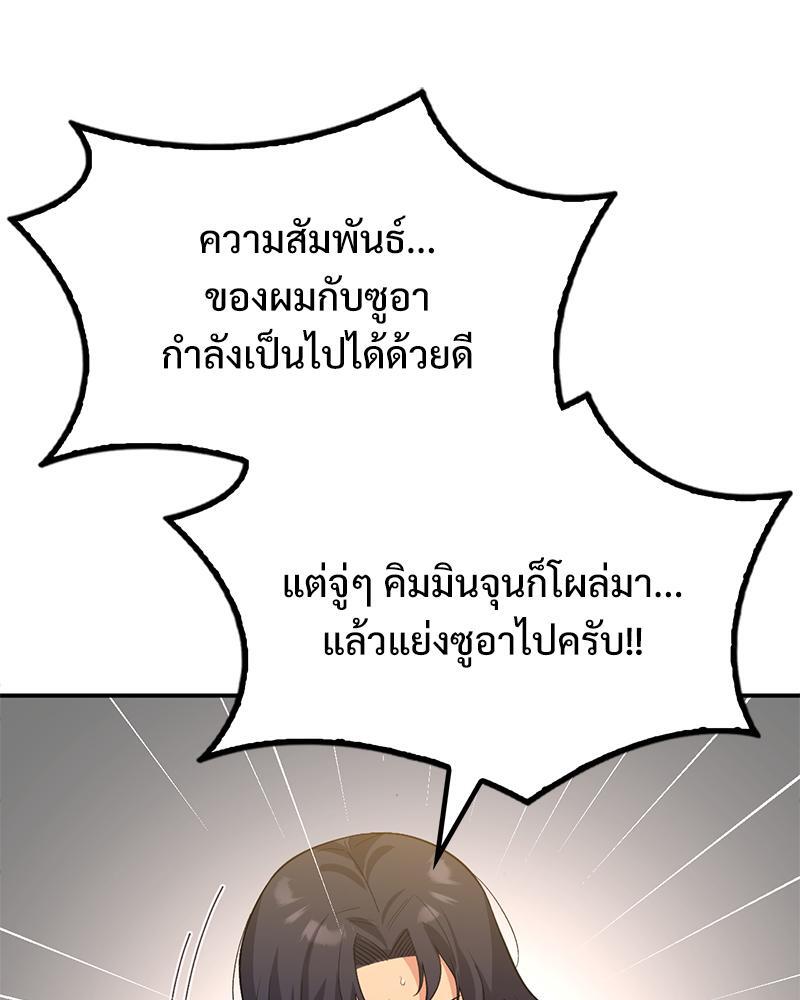 Smart App Life – Smart App Life – ตอนที่ 38 หน้า 94