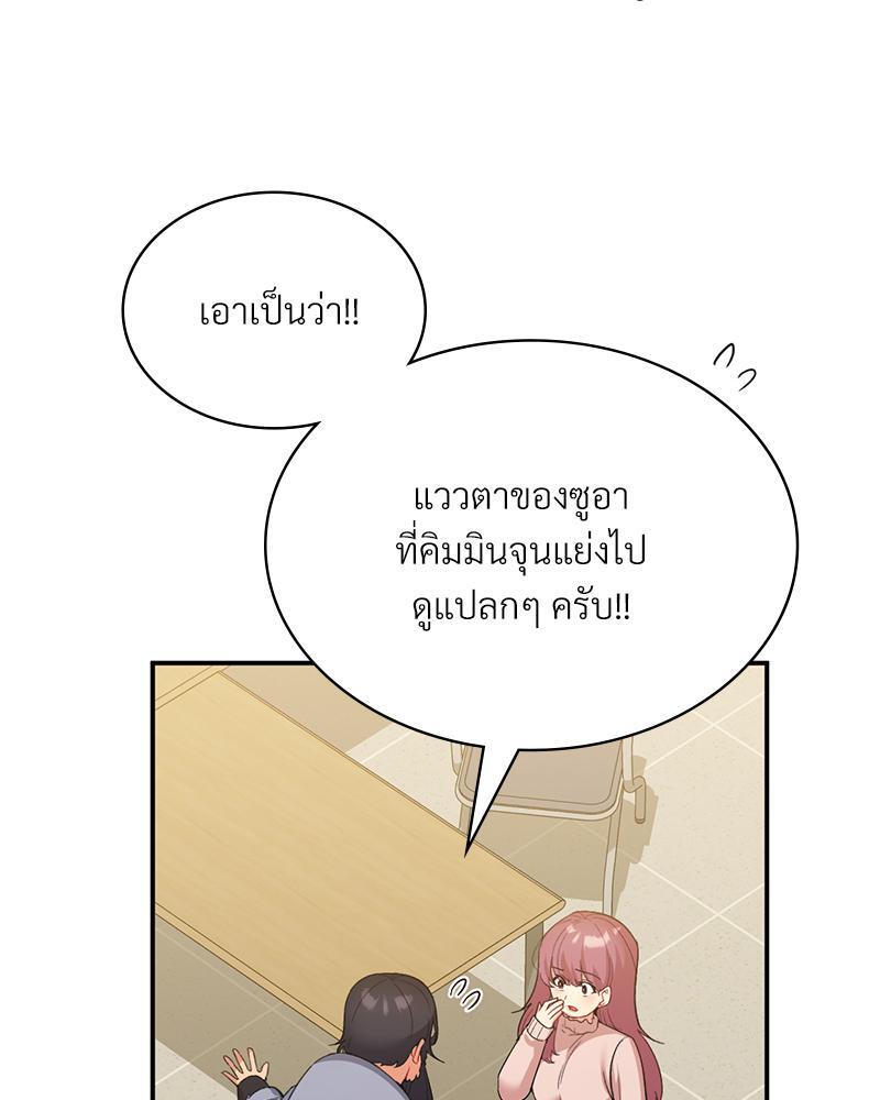 Smart App Life – Smart App Life – ตอนที่ 38 หน้า 98