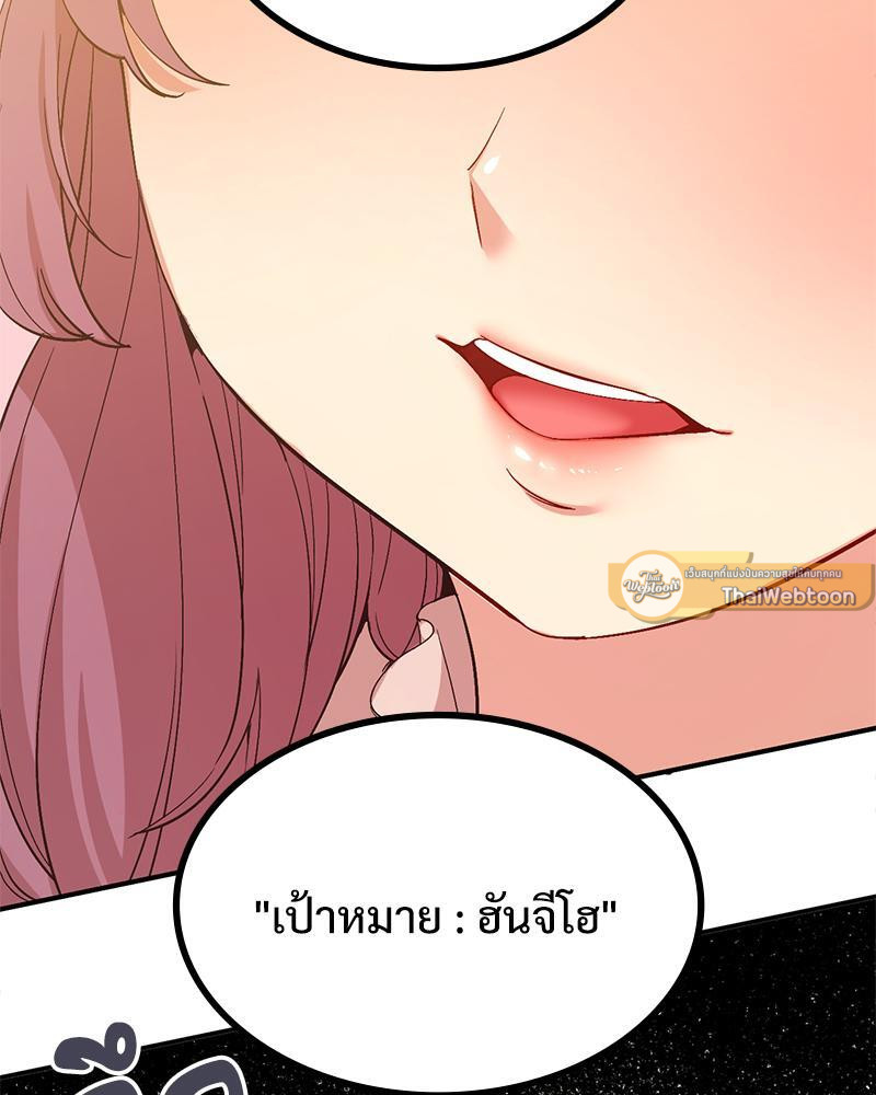 Smart App Life – Smart App Life – ตอนที่ 38 หน้า 103