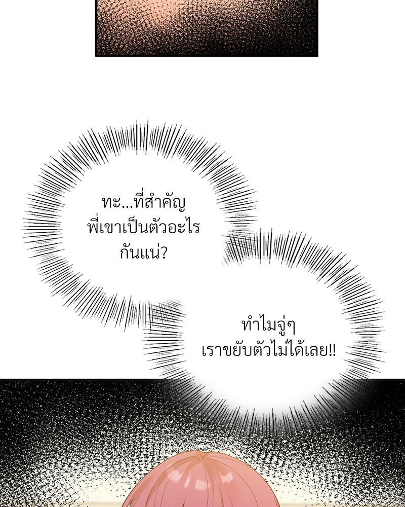 Smart App Life – Smart App Life – ตอนที่ 39 หน้า 34