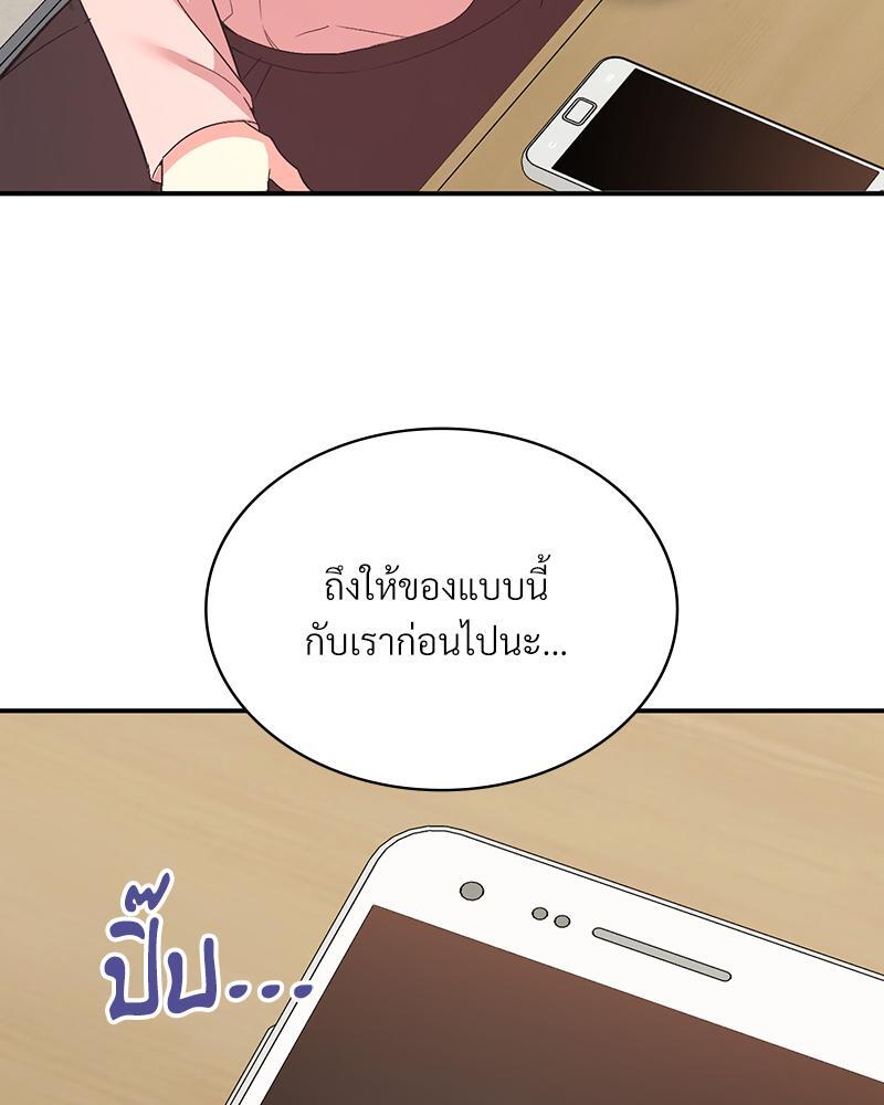 Smart App Life – Smart App Life – ตอนที่ 39 หน้า 52