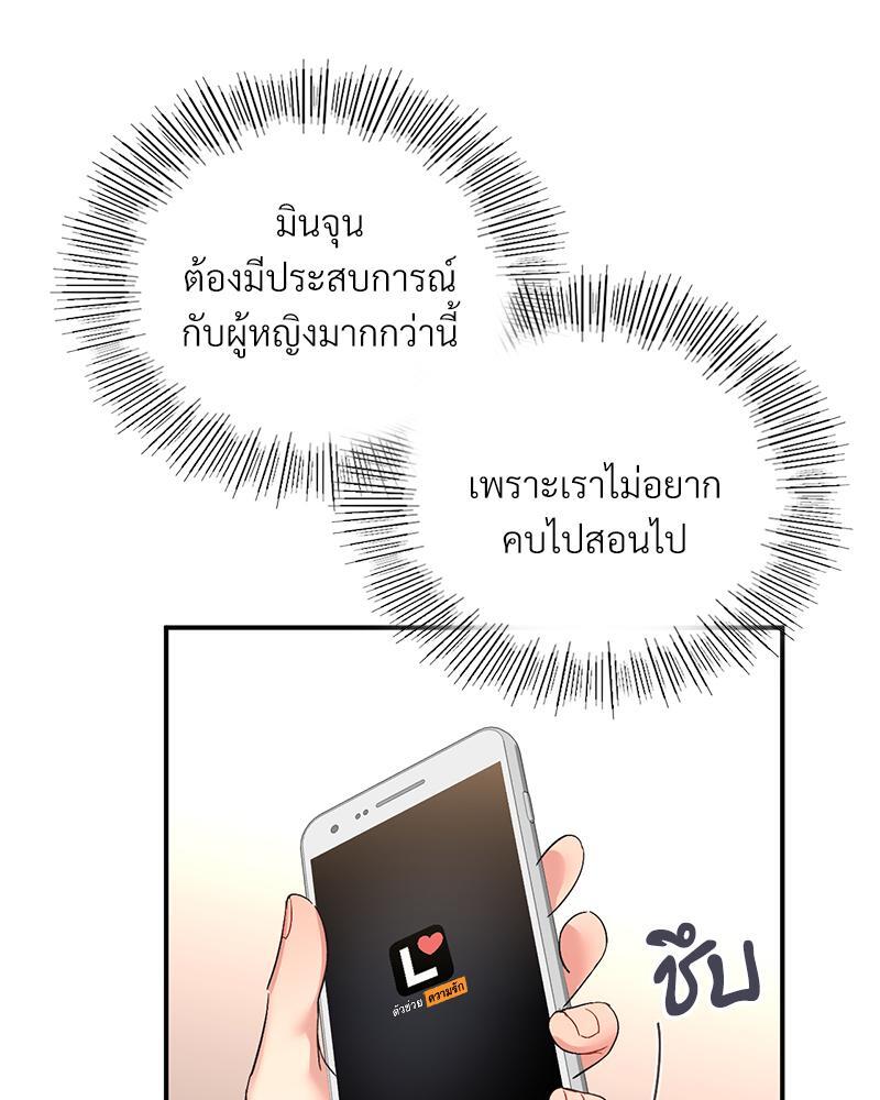 Smart App Life – Smart App Life – ตอนที่ 39 หน้า 76