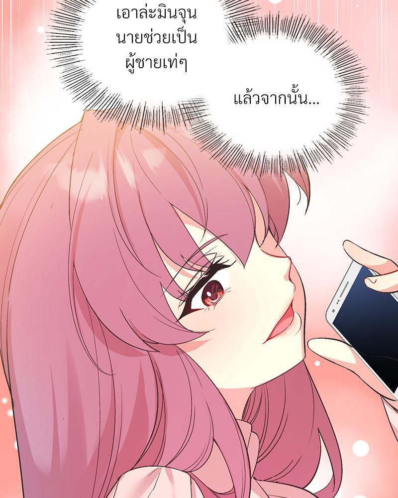 Smart App Life – Smart App Life – ตอนที่ 39 หน้า 83