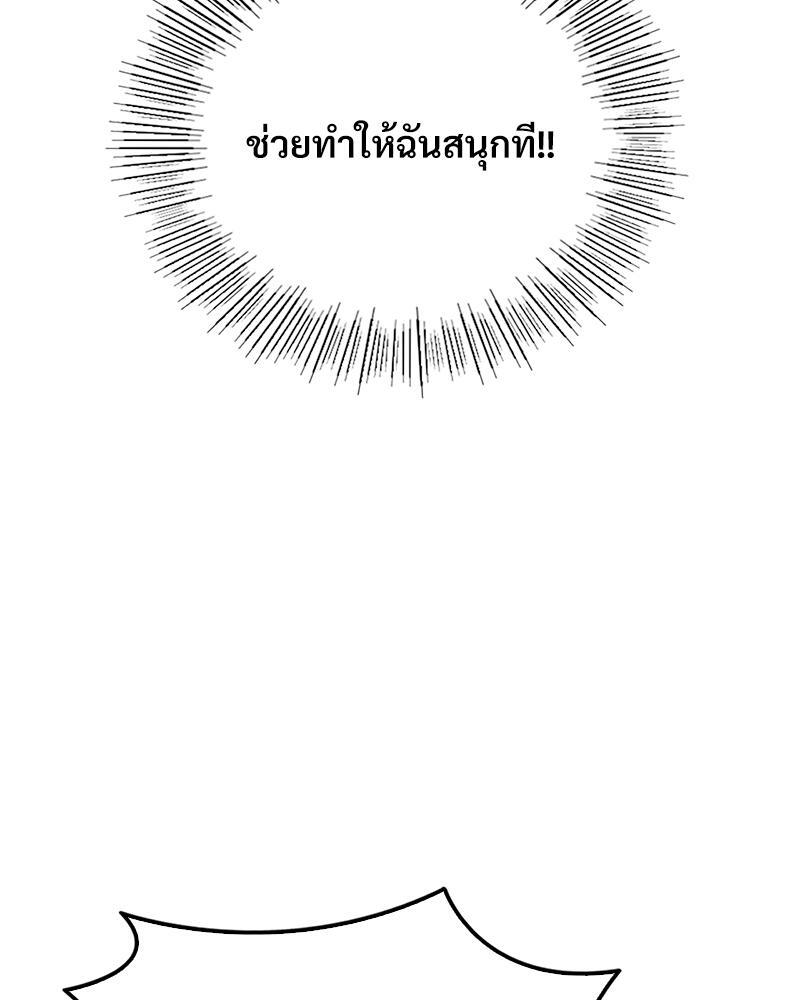 Smart App Life – Smart App Life – ตอนที่ 39 หน้า 85