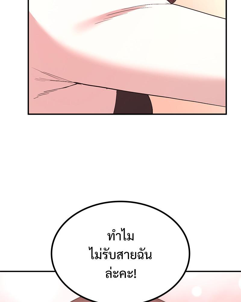 Smart App Life – Smart App Life – ตอนที่ 39 หน้า 101