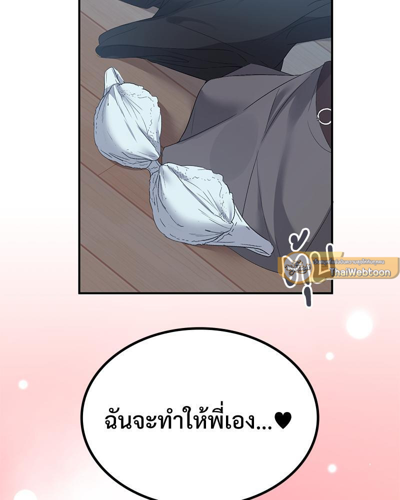 Smart App Life – Smart App Life – ตอนที่ 39 หน้า 116
