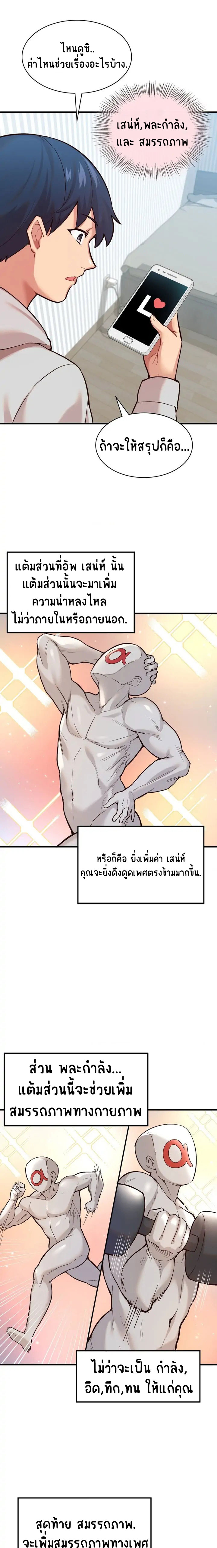 Smart App Life – Smart App Life – ตอนที่ 4 หน้า 3