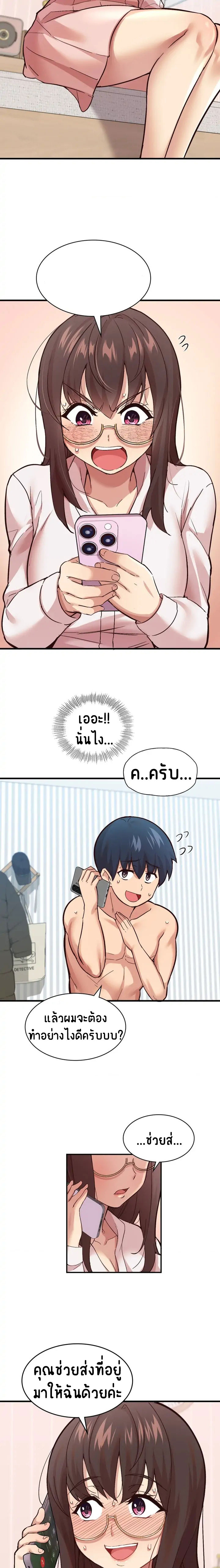Smart App Life – Smart App Life – ตอนที่ 4 หน้า 11