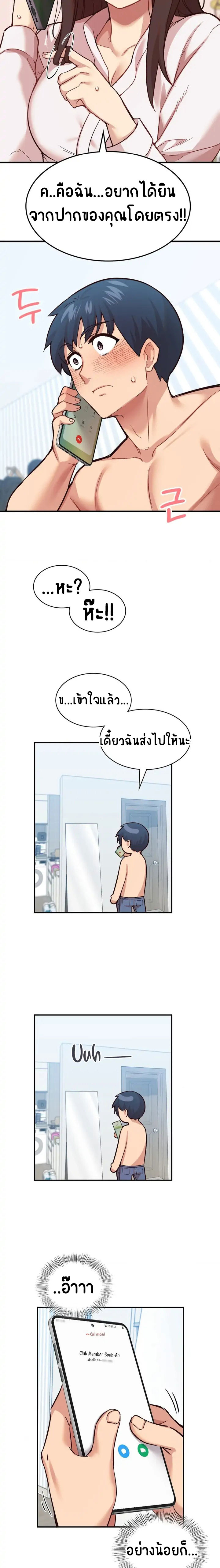 Smart App Life – Smart App Life – ตอนที่ 4 หน้า 12