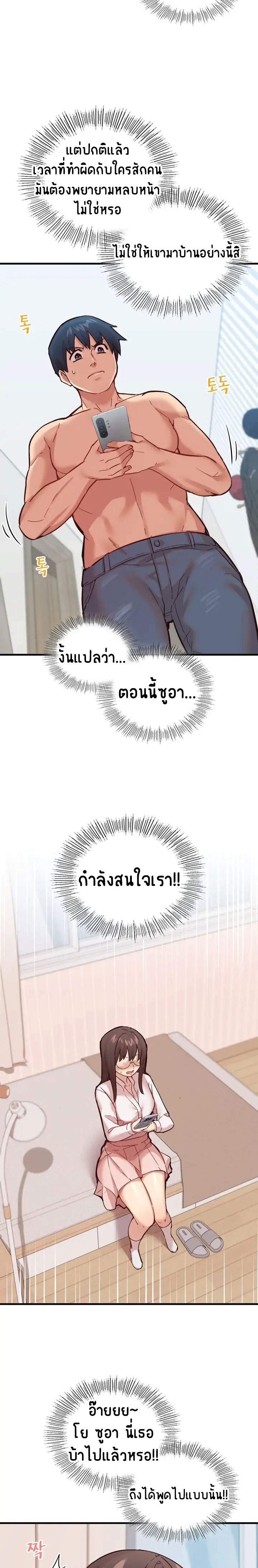 Smart App Life – Smart App Life – ตอนที่ 4 หน้า 13
