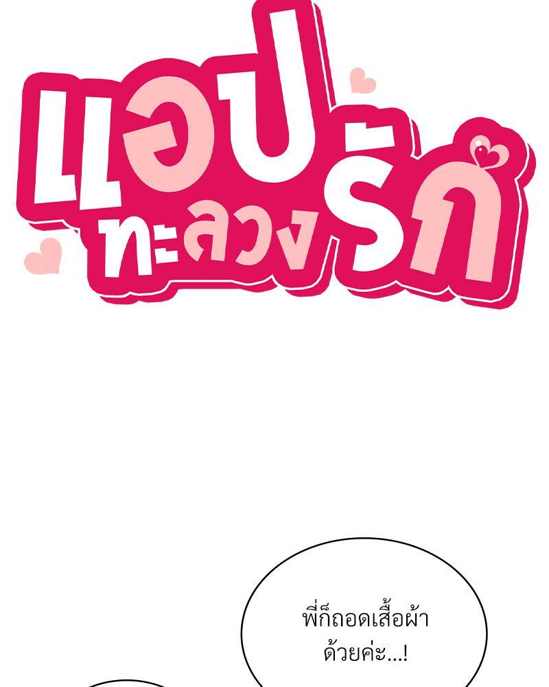 Smart App Life – Smart App Life – ตอนที่ 40 หน้า 10