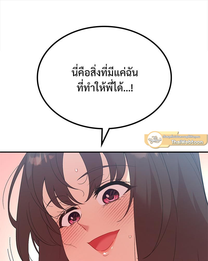Smart App Life – Smart App Life – ตอนที่ 40 หน้า 33