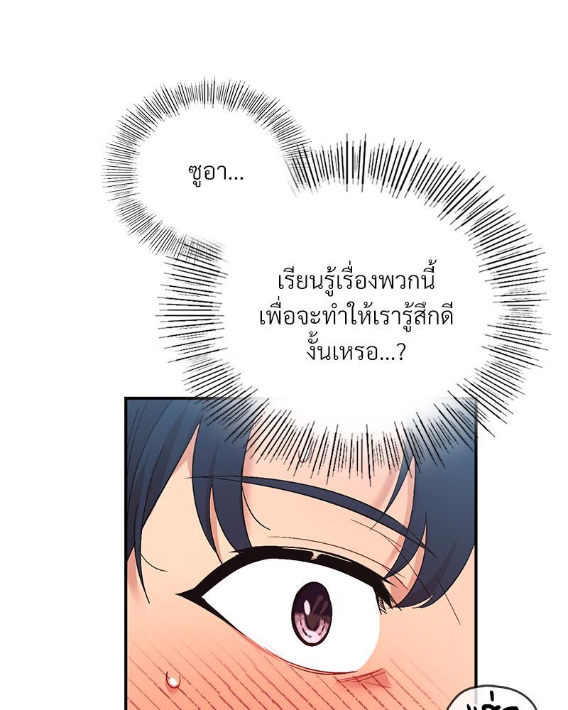Smart App Life – Smart App Life – ตอนที่ 40 หน้า 50