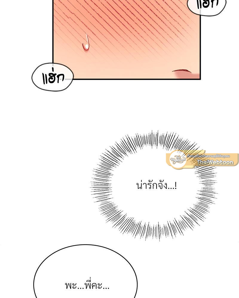 Smart App Life – Smart App Life – ตอนที่ 40 หน้า 51
