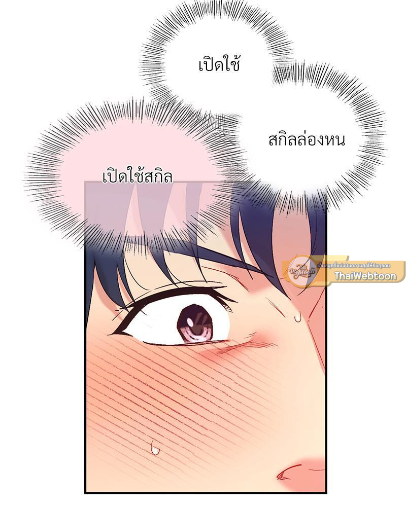 Smart App Life – Smart App Life – ตอนที่ 41 หน้า 58
