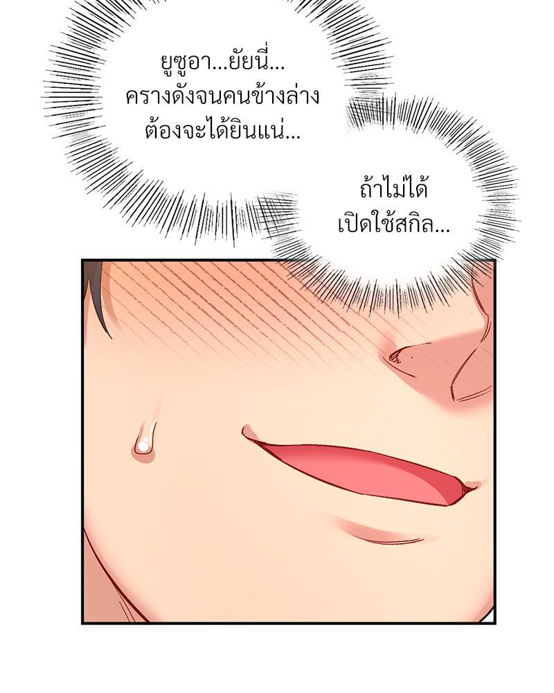 Smart App Life – Smart App Life – ตอนที่ 41 หน้า 76