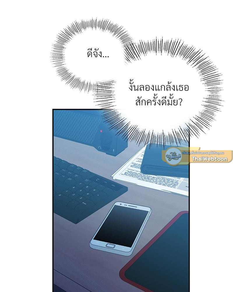 Smart App Life – Smart App Life – ตอนที่ 41 หน้า 86