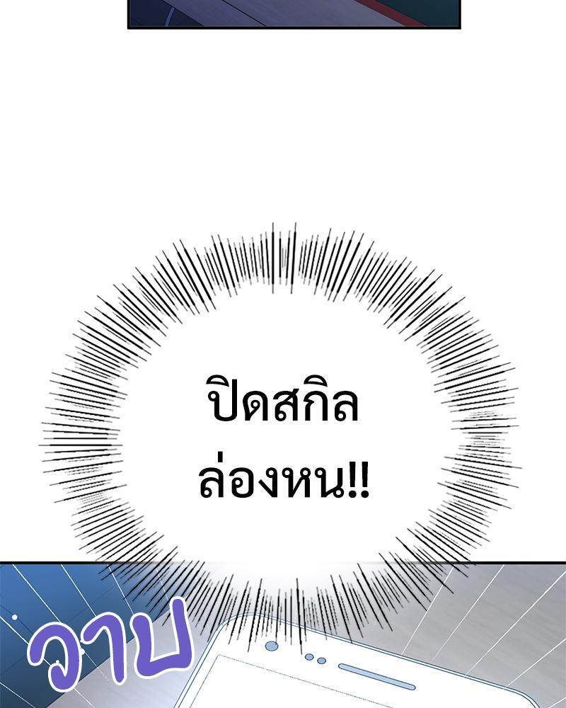 Smart App Life – Smart App Life – ตอนที่ 41 หน้า 87