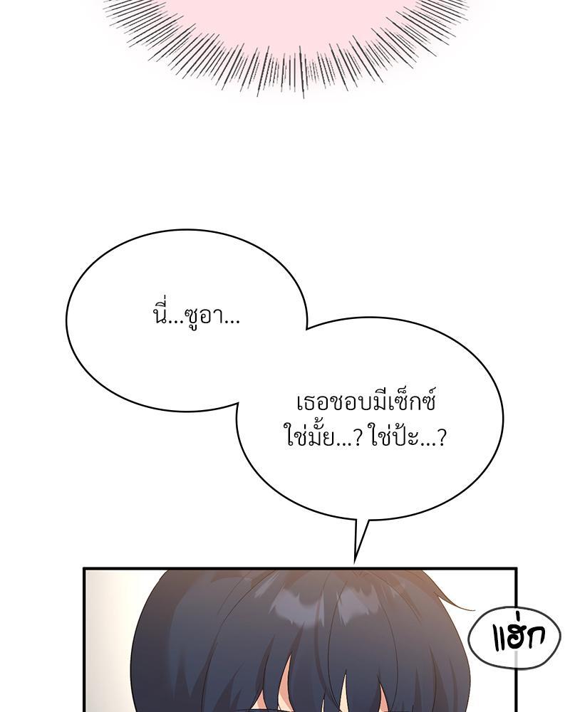 Smart App Life – Smart App Life – ตอนที่ 41 หน้า 89
