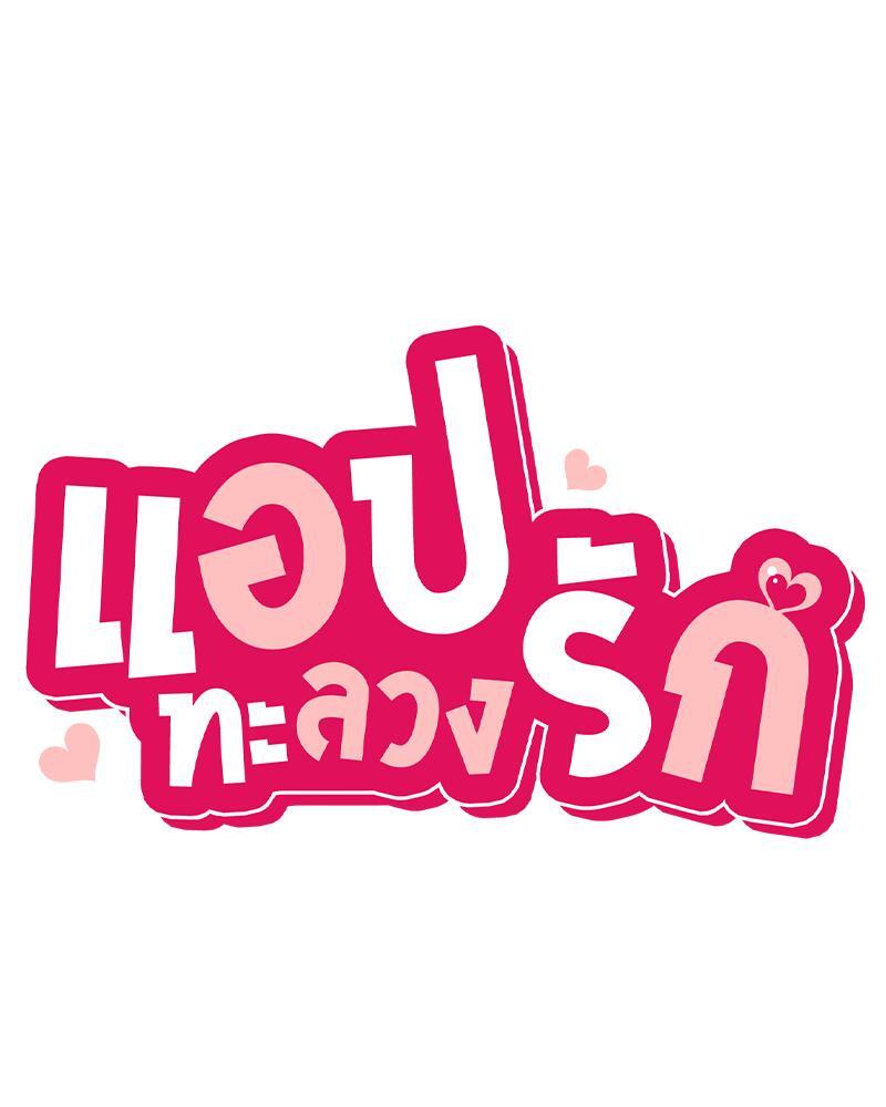 Smart App Life – Smart App Life – ตอนที่ 42 หน้า 10