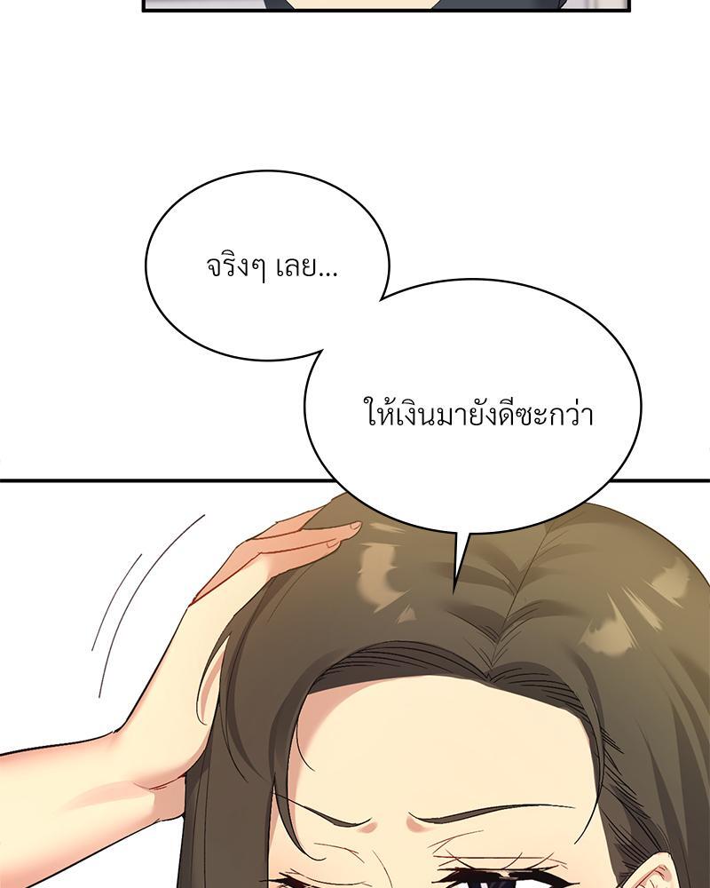 Smart App Life – Smart App Life – ตอนที่ 42 หน้า 52