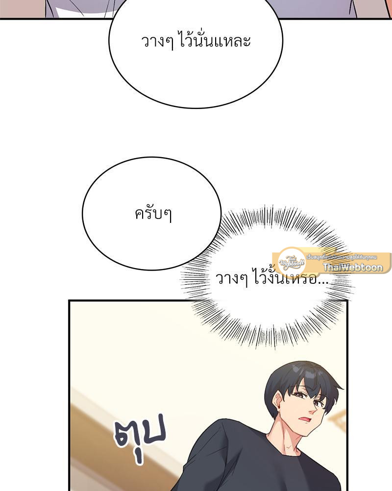 Smart App Life – Smart App Life – ตอนที่ 42 หน้า 54