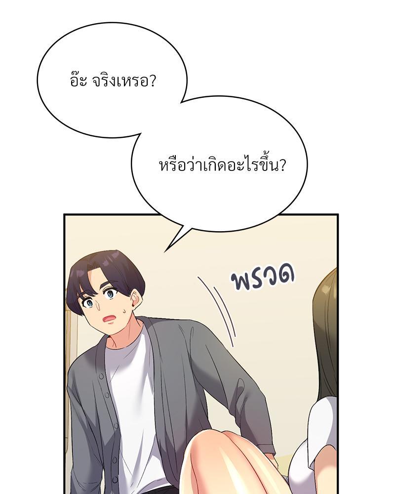 Smart App Life – Smart App Life – ตอนที่ 42 หน้า 64