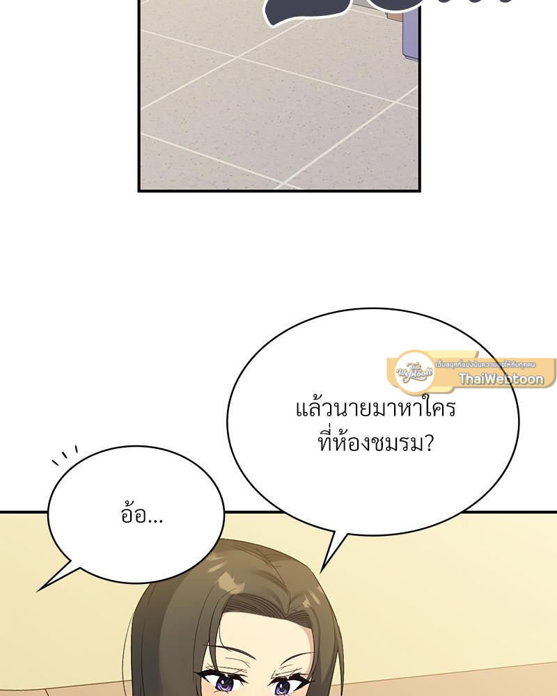 Smart App Life – Smart App Life – ตอนที่ 42 หน้า 68