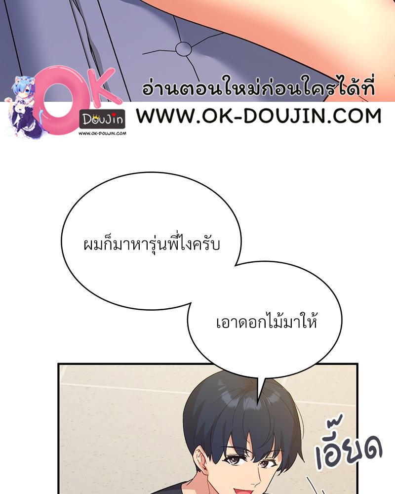 Smart App Life – Smart App Life – ตอนที่ 42 หน้า 70
