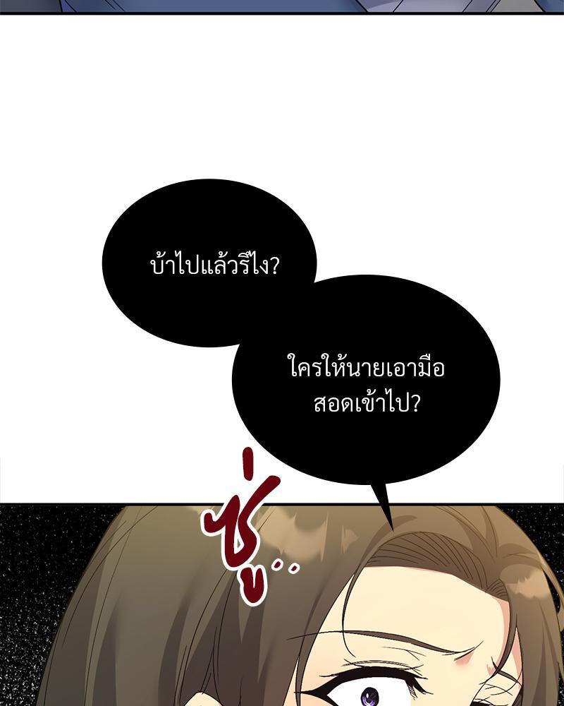 Smart App Life – Smart App Life – ตอนที่ 42 หน้า 97