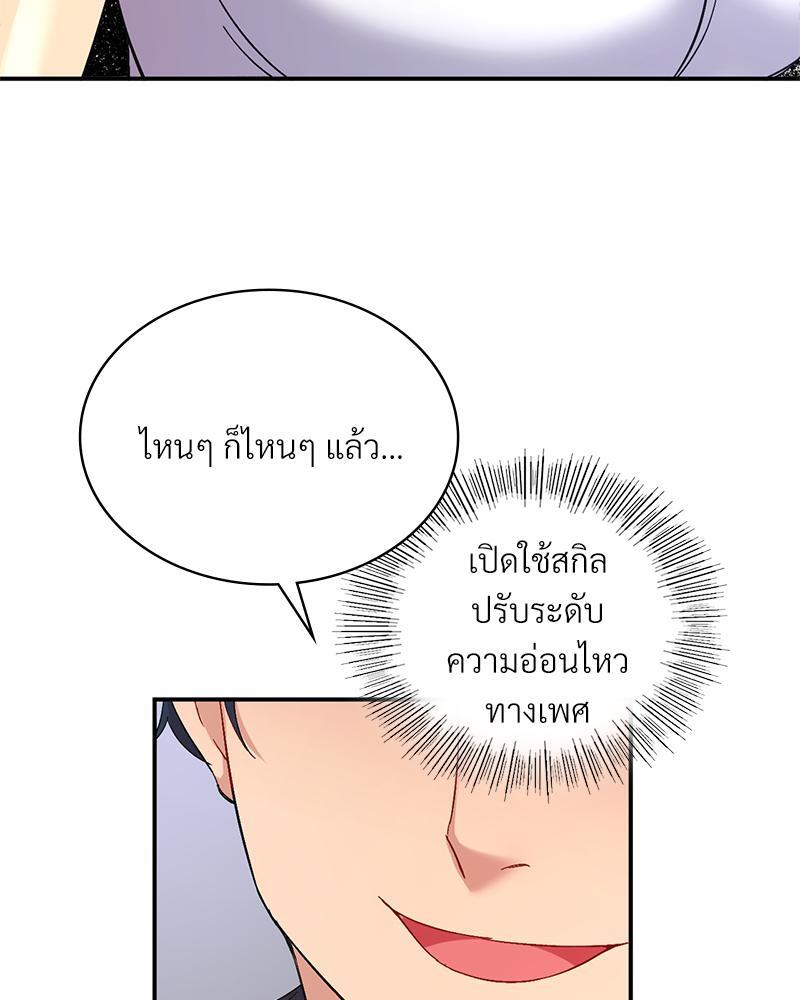 Smart App Life – Smart App Life – ตอนที่ 42 หน้า 99