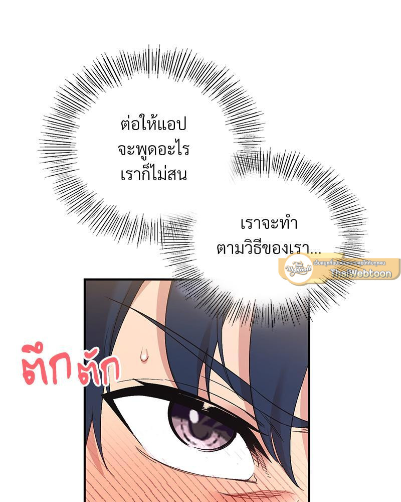 Smart App Life – Smart App Life – ตอนที่ 42 หน้า 107
