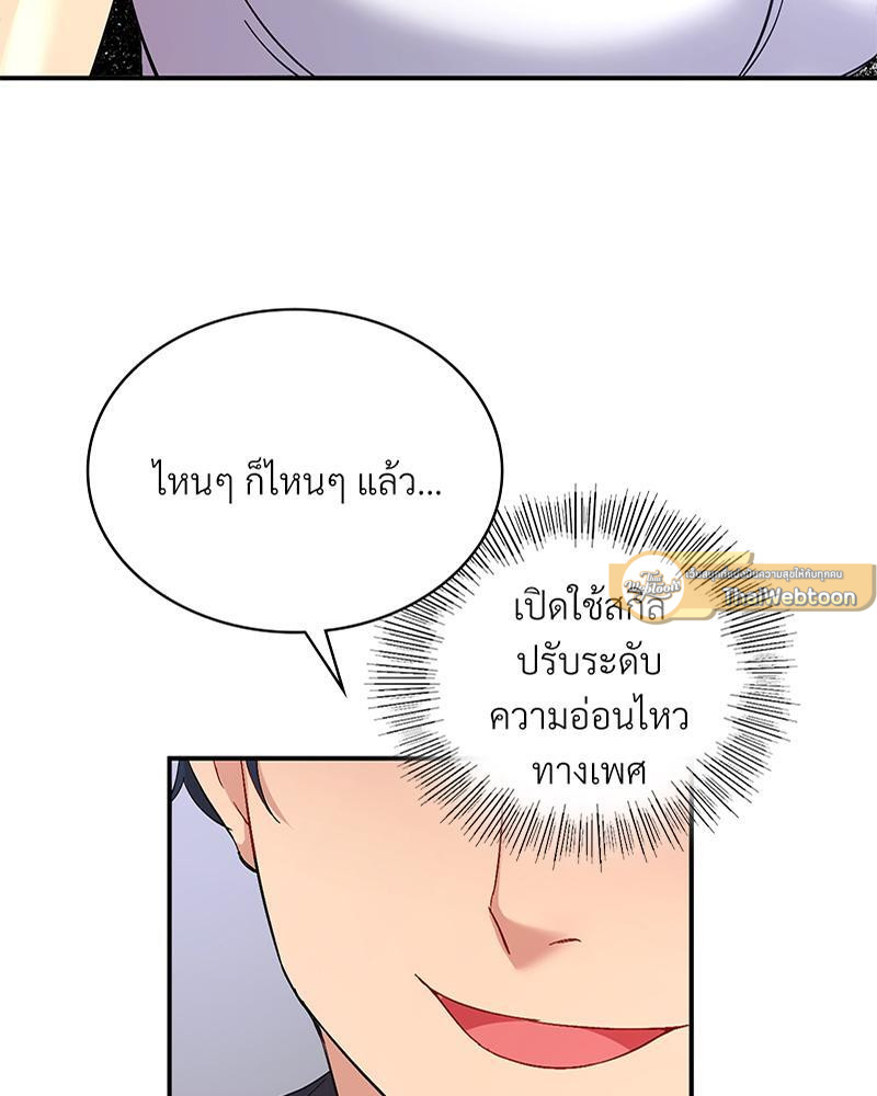 Smart App Life – Smart App Life – ตอนที่ 43 หน้า 5