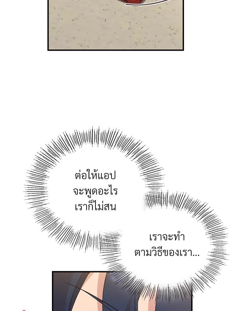 Smart App Life – Smart App Life – ตอนที่ 43 หน้า 12